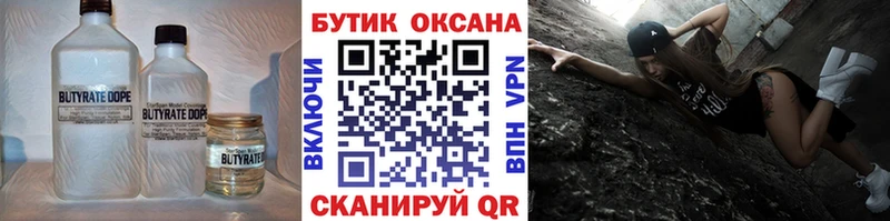 БУТИРАТ жидкий экстази  Купить закладки  Кадников 